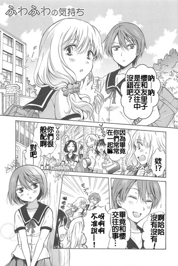 [Mira] Fuwafuwa no Kimochi (Aya Yuri Vol. 6) [Chinese] [补丁布丁汉化组E]