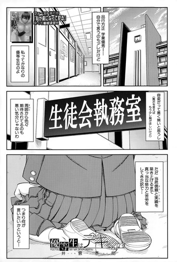 [Ikumo Taisuke] Yuutou sei wa Dekirundesu Ch. 1-3