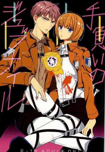 (C86) [Mode et Yuuutsu (Ibarame Hisa)] Teoi no Juvenile (Shingeki no Kyojin)