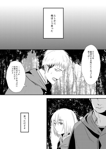 [3u] Bitch Armin Manga (Shingeki no Kyojin) cover