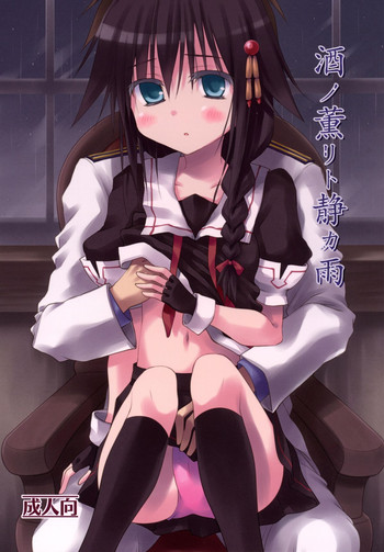[Crea-Holic (Toshihiro)] Sake no Kaori to Shizuka Ame (Kantai Collection -KanColle-) [Digital]