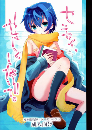 (C83) [88scones (Sakaki Tsui)] Sensei, Yasashiku Shinaide [English] {Shotachan} [Decensored]