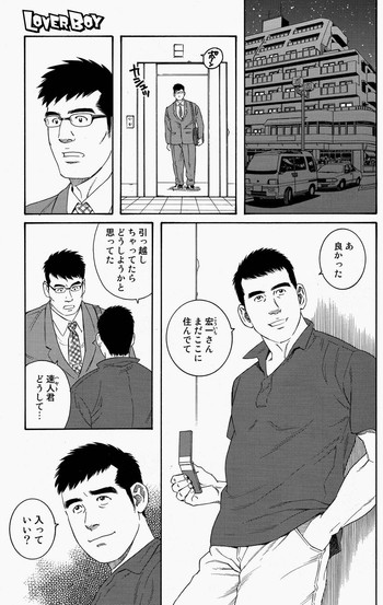 [田亀源五郎]LoverBoy