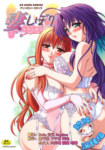 [Anthology] Tsuma Shibori [Chinese] [脸肿汉化组]