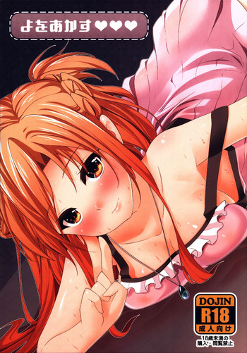 (PF17) [O-Mars (S-Ram)] Yooakasu♥♥♥ (Sword Art Online) [Chinese]