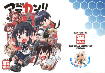 [Nyankotei (Kurogane Gin)] アニカン!! (Kantai Collection -KanColle-) [屏幕髒了漢化組]