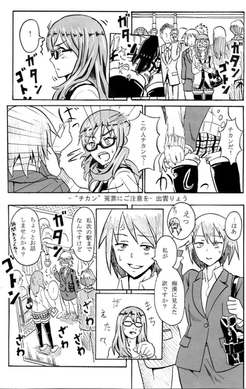 [Izumo Ryo] Chikan (?) Manga
