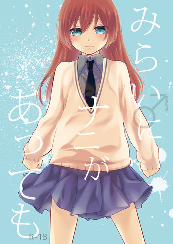 [Hitsuji-1ban-Shibori (Hitsuji Hako)] Mirai ni Nani ga Atte mo [Digital]