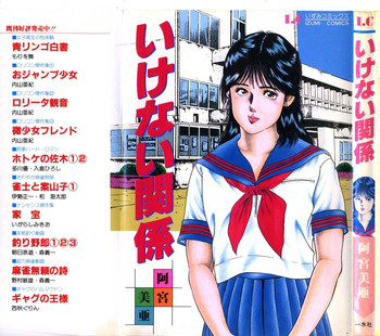 [Amiya Mia] Ikenai Kankei