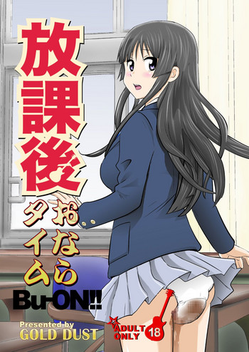 [GOLD DUST (Tange Suzuki)] Houkago Onara Time (K-ON!) [Digital]