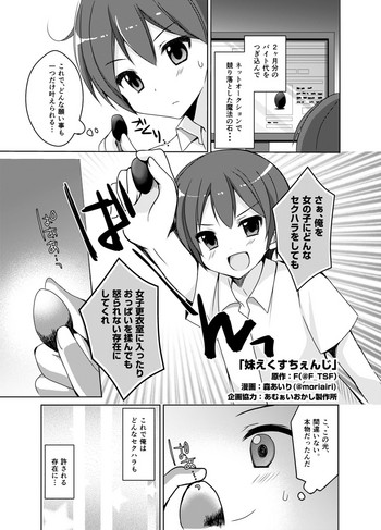 [TSF no F (Mori Airi)] Imouto Exchange (TSF no F no Hon Sono 2 no B) [Digital]