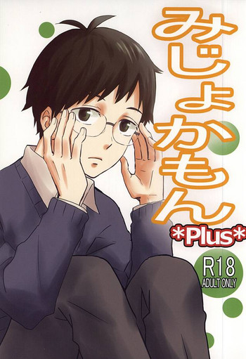 (C88) [chicken (39rou)] Mijokamon PLUS (Barakamon)