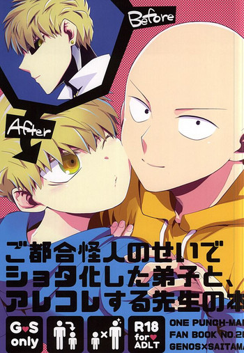 (SUPER24) [Average (Akiyama)] Gotsugou Kaijin no Sei de Shota-ka Shita Deshi to, Arekore Suru Sensei no Hon (One Punch Man)