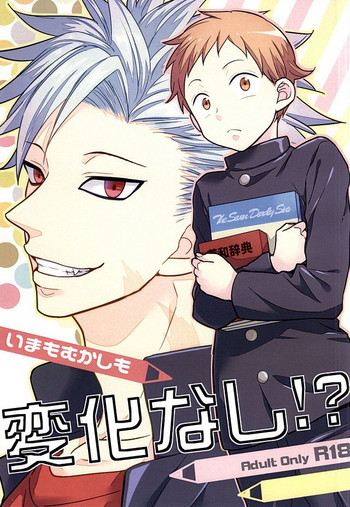 [Sakananohone (maza-)] Ima mo Mukashi mo Henka Nashi!? (Nanatsu no Taizai)