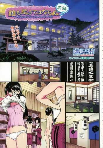 [Shiwasu no Okina] Dare mo Okite wa Naranu Zenpen (COMIC Aun 2015-12)