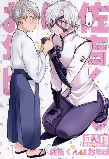 (Senkou! 6) [N@SHIRO (Nashiro)] Sakichi-kun wa Otoshigoro (Sengoku BASARA)