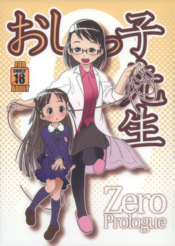 (C85) [Golden Tube (Ogu)] Oshikko Sensei ZERO Prologue [English] =LWB=