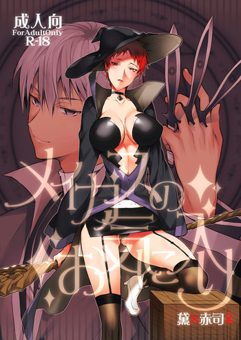 (C89) [A.P.YAMAMOH (Yamamoh)] Meigasu no Okiniiri (Kuroko no Basuke) [Sample]