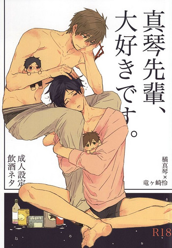 (HaruCC20) [ciao,baby (Miike)] Makoto-senpai, daisuki desu. (Free!)