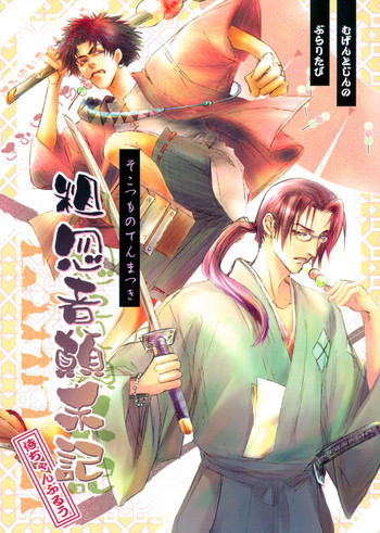 (C67) [DUO BRAND (Akatsuki Haruka, Watanabe Nobuyoshi)] Sokotsumono Tenmatsuki (Samurai Champloo) [English]