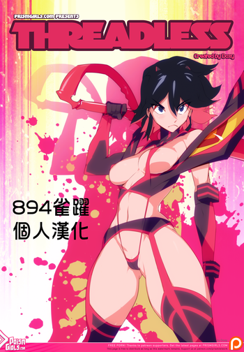 [Prism Girls (Doxy)] Threadless (Kill la Kill) [Chinese] {894雀跃}