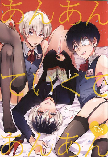 (HaruCC20) [DIANA (Assa)] Anante Iku de Anan (Tokyo Ghoul)