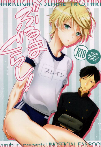 ぶるまぐらし! (ALDNOAH.ZERO)