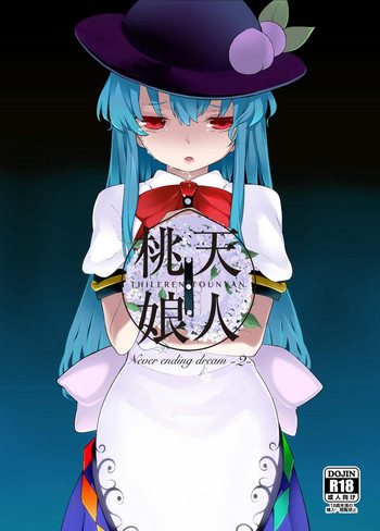 [IRIOMOTE (Saryuu)] Thileren Tounyan 2 Shou (Touhou Project) [Digital]
