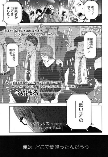 [Quzilax] Utaite no baraddo Ch.1 cover