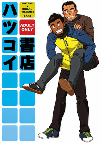 (C77) [Akitaku Kikaku (Taku Hiraku)] Hatsukoi Shoten