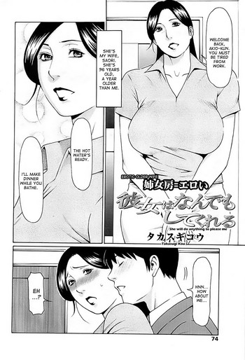 [Takasugi Kou] Kanojo wa Nandemo Shite Kureru | Erotic Older Wife (COMIC ChoiS! 2008-10 Vol. 12) [English] [desudesu]
