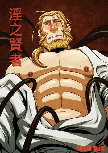 [Tora Shutsubotsu Chuui (Zelo Lee)] Midara no Kenja (Fullmetal Alchemist) [Chinese]