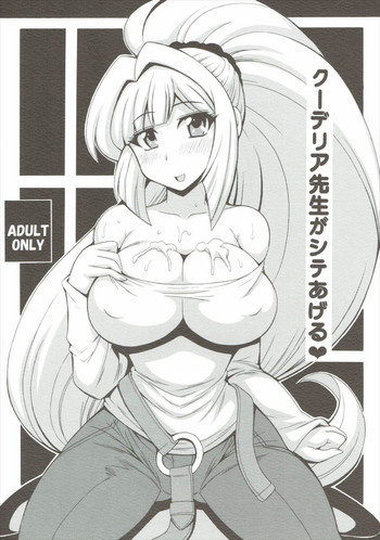 (C89) [りーず工房 (王者之風)] クーデリア先生がシテあげる (機動戦士ガンダム 鉄血のオルフェンズ)