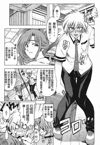 [Sena Youtarou] Senpai Chuuihou (COMIC Momohime 2005-08) [Chinese]