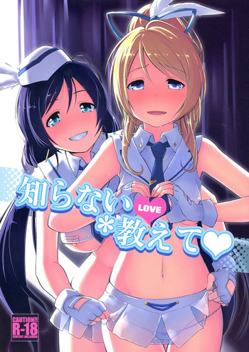 (C85) [chested (Toku)] Shiranai LOVE Oshiete (Love Live!)