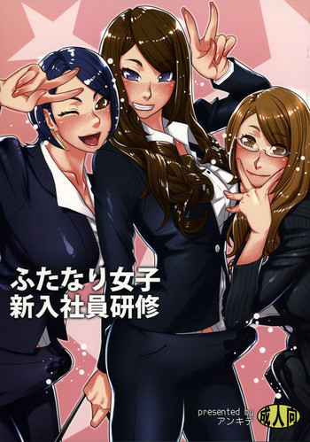(Futaket 11.5) [anxious delusionist (berggold)] Futanari Joshi Shinnyuu Shain Kenshuu