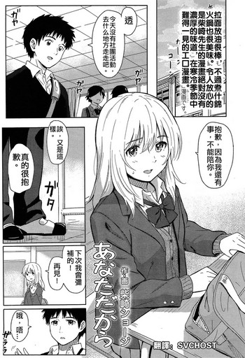 [Shibasaki Syouzi] Anata dakara (COMIC Koh Vol. 3) [Chinese] [svchost] cover