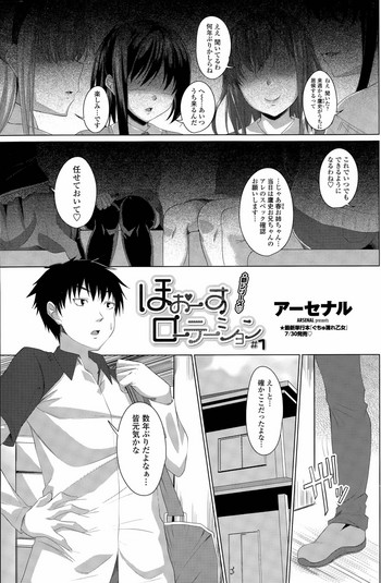 [Arsenal] Horse Rotation Ch. 1-4