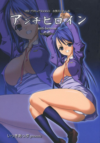 (Puniket 17) [1-UP (Hiroyoshi)] Anti-Heroine (Yes! Precure5 Go Go!)