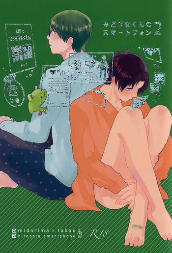 (C87) [paret (coara)] Midorima-kun no Smartphone 2 (Kuroko no Basuke)