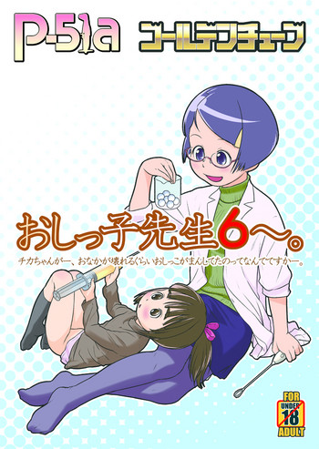 (C89) [Golden Tube (Ogu)] Oshikko Sensei 6 (SAMPLE)