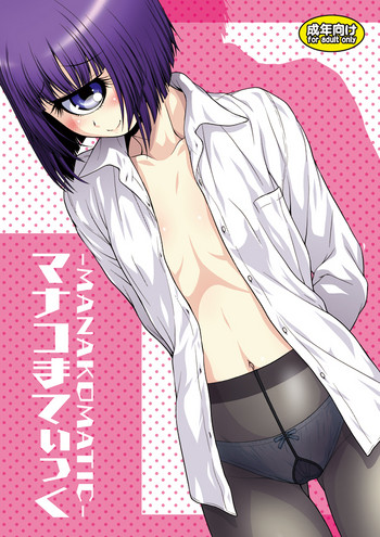 (C89) [Koudansha (Kouda Tomohiro)] Manakomatic (Monster Musume no Iru Nichijou) [Sample]