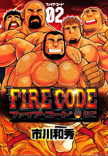 [Ichikawa Gekibansha (Ichikawa Kazuhide)] FIRE CODE 02