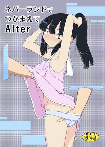 [Semimogura (Yoshiie)] Neverland de Tsukamaete Alter [Digital]