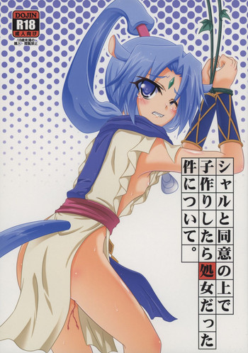 (CT26) [Serenta (BOM)] Sharu to Doui no Uede Kozukuri Shitara Shojo Datta Ken ni Tsuite. (DOG DAYS)