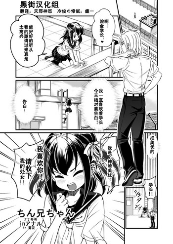 [Teru] Chin Nii-chan in Anal [Chinese] [黑街汉化组]