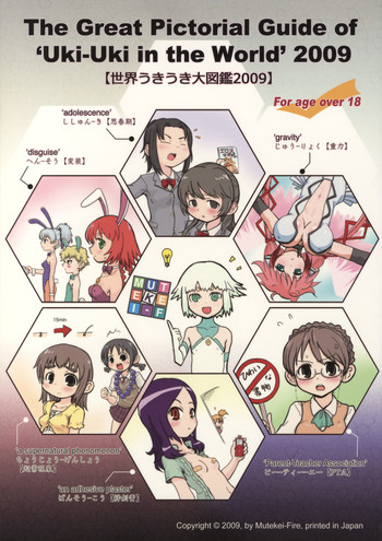 (C77) [Mutekei-Fire (Various)] Sekai Ukiuki Daizukan 2009 (Various)
