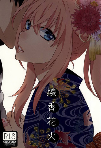 (Senka no Toki) [Shinkai (Someya Miho)] Senkou Hanabi (Touken Ranbu)