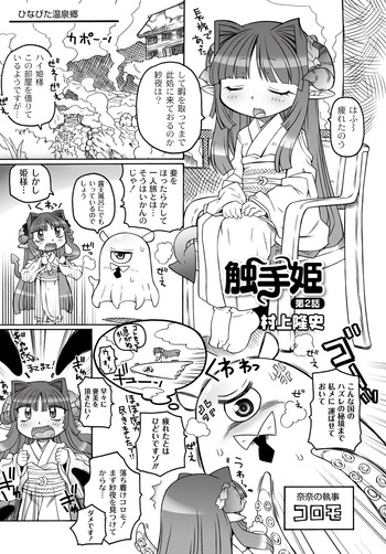 [Murakami Takashi] Shokushu Hime Chapter 2