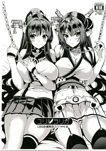 (C89) [YURIRU-RARIKA (Kojima Saya, Lazu)] YURIRU-RARIKA C89 Kaijou Gentei Rakugaki Bon (Various)